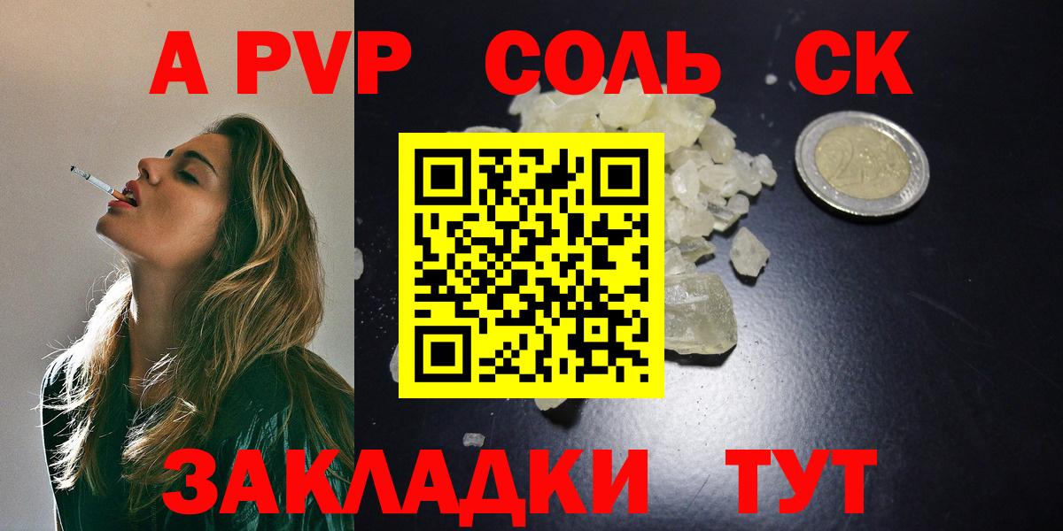 A-PVP Crystall  Alpha PVP VHQ  Сибай  А ПВП  Вход с VPN  Альфа ПВП СК 