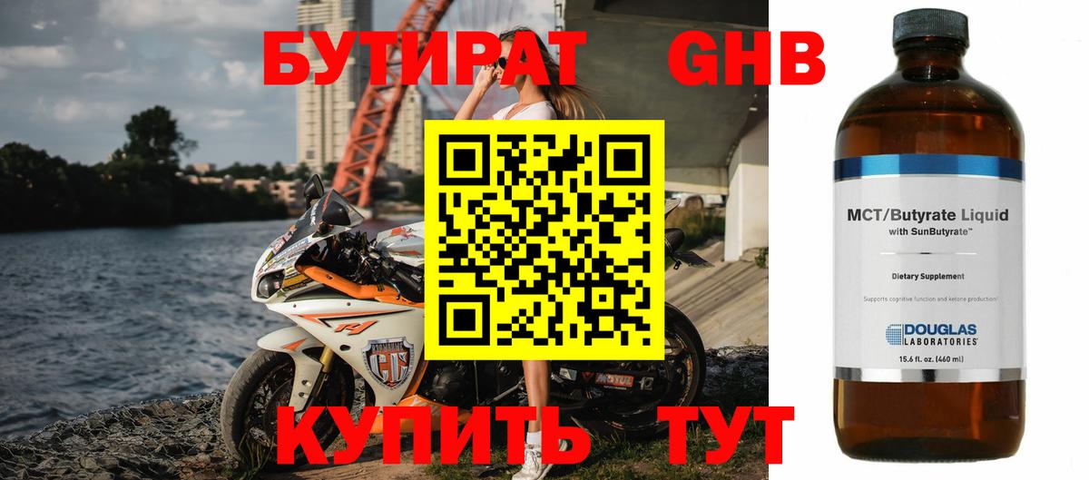 Бутират бутик  Вход с VPN  Сибай 