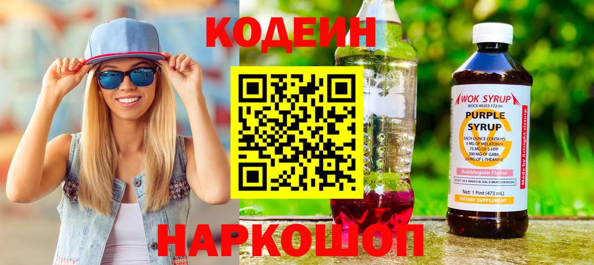 Кодеиновый сироп Lean напиток Lean (лин) Сибай