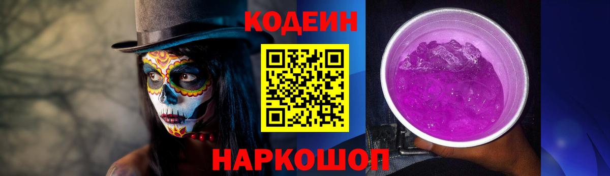 Сибай  Кодеин напиток Lean (лин)  Кодеин Purple Drank  Вход с VPN 