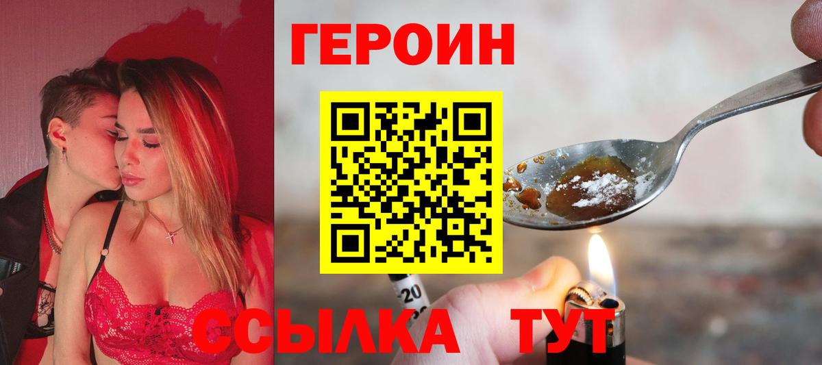 Героин белый Сибай