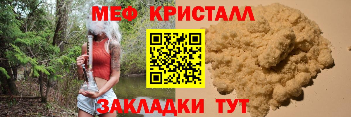 МЕФ  МЕФ кристаллы  Вход с VPN  Меф  Сибай  МЕФ mephedrone 