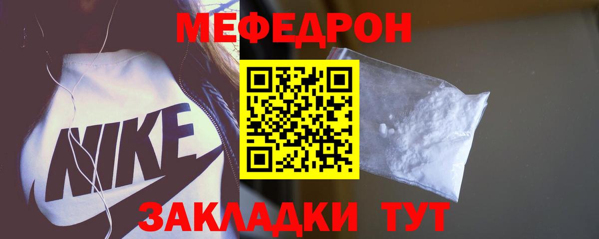 Меф мяу мяу кристаллы Сибай